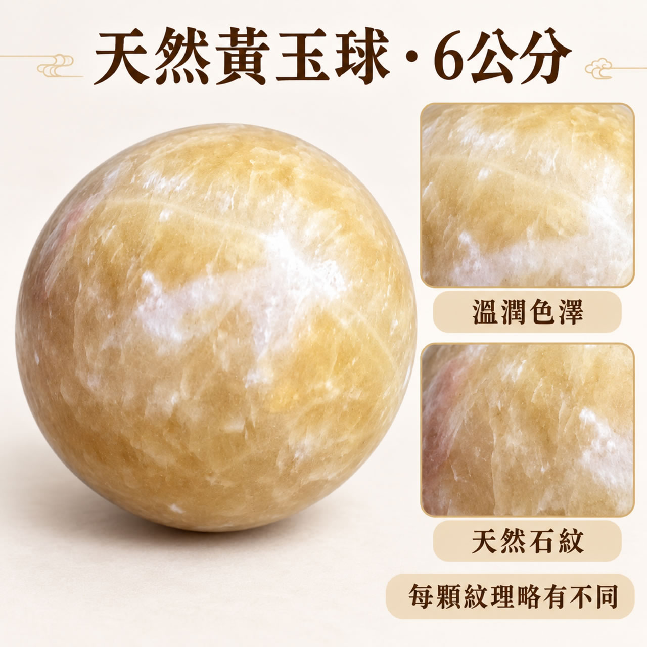 【唐楓滾球】6cm 黃玉球｜天然