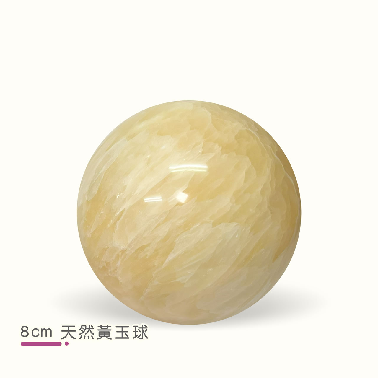 【唐楓滾球】8cm 黃玉球｜天然