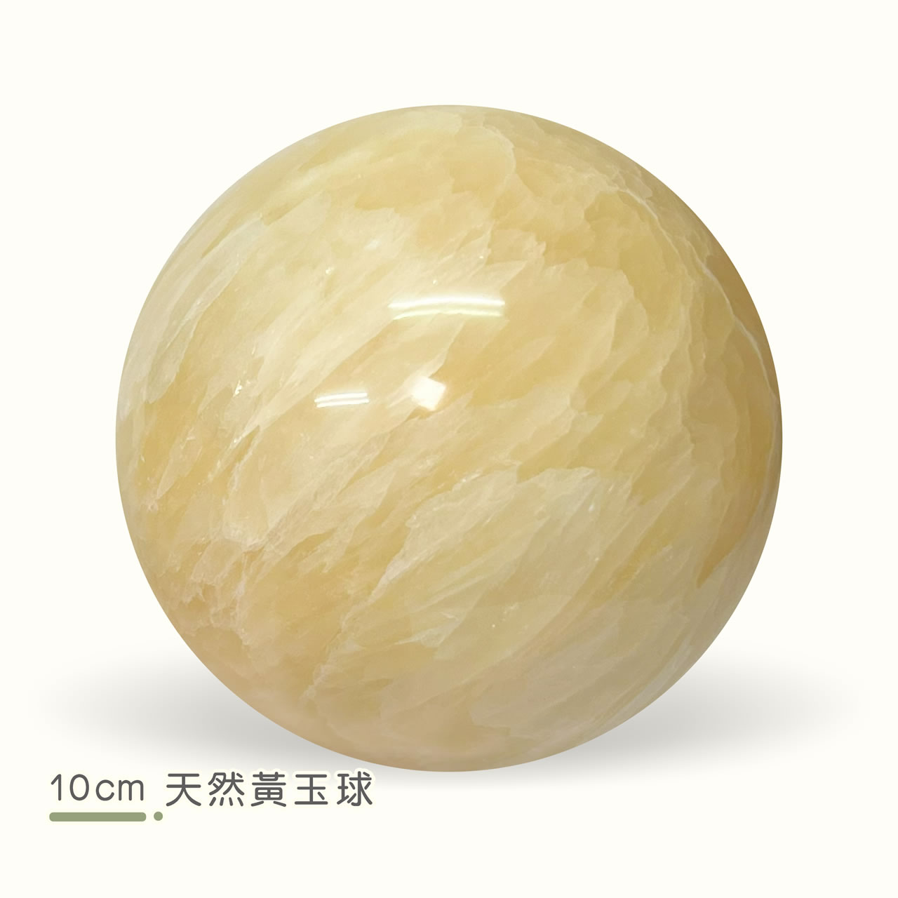 【唐楓滾球】10cm 黃玉球｜天然