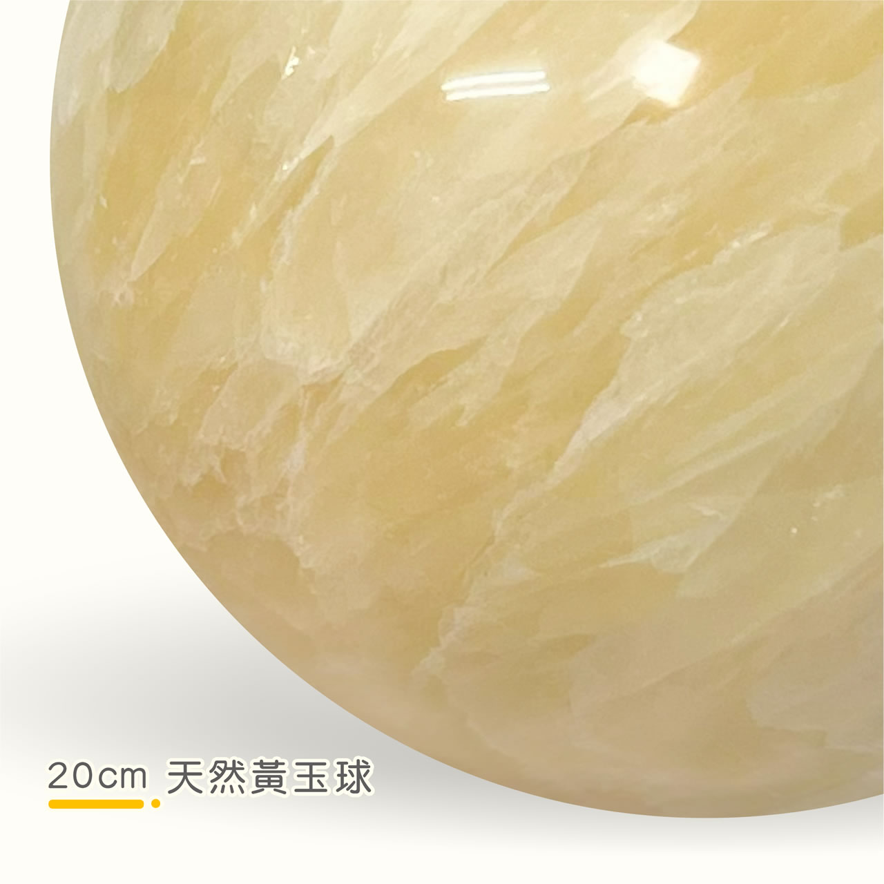 【唐楓滾球】20cm 黃玉球｜天然