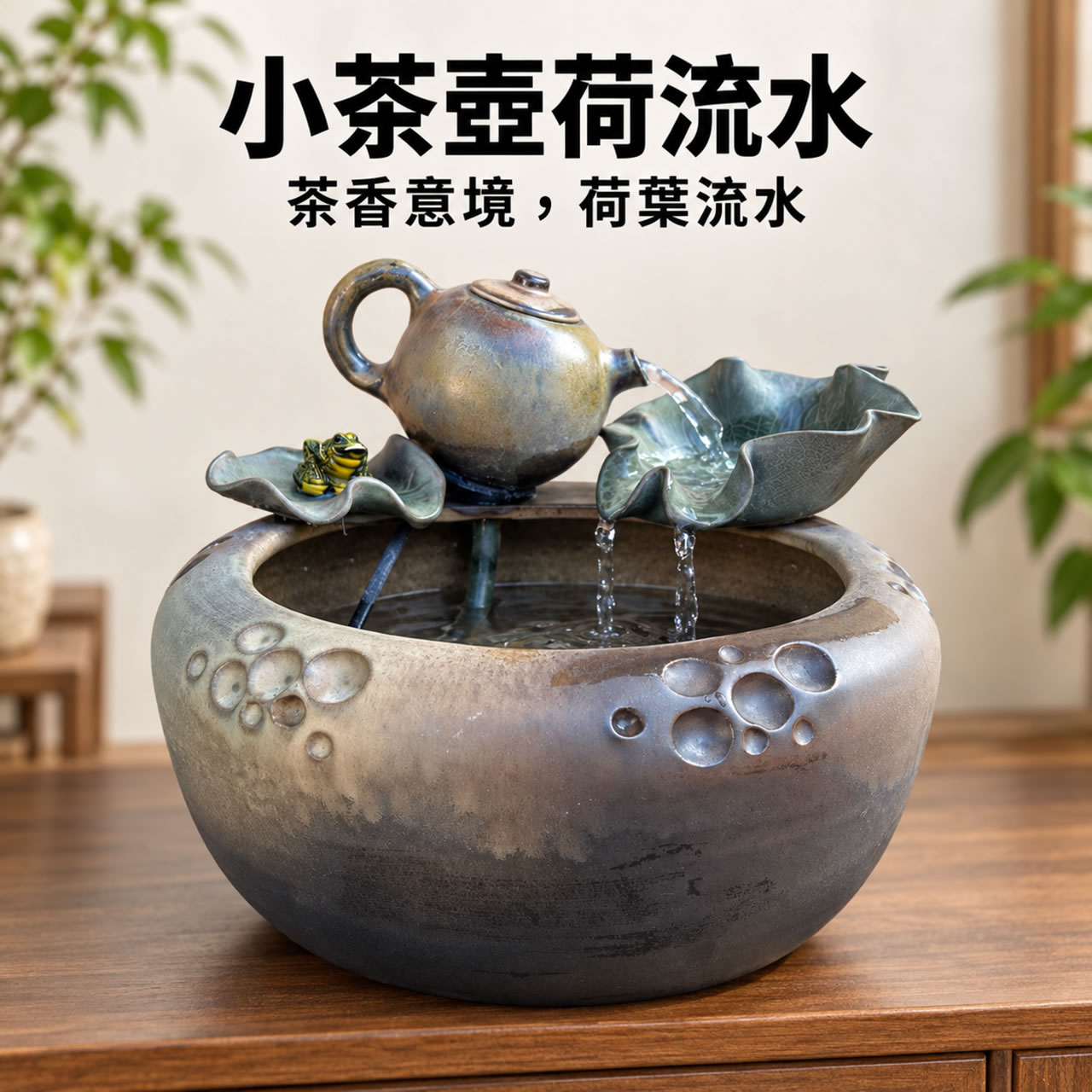 【唐楓流水】小茶壺荷｜流水