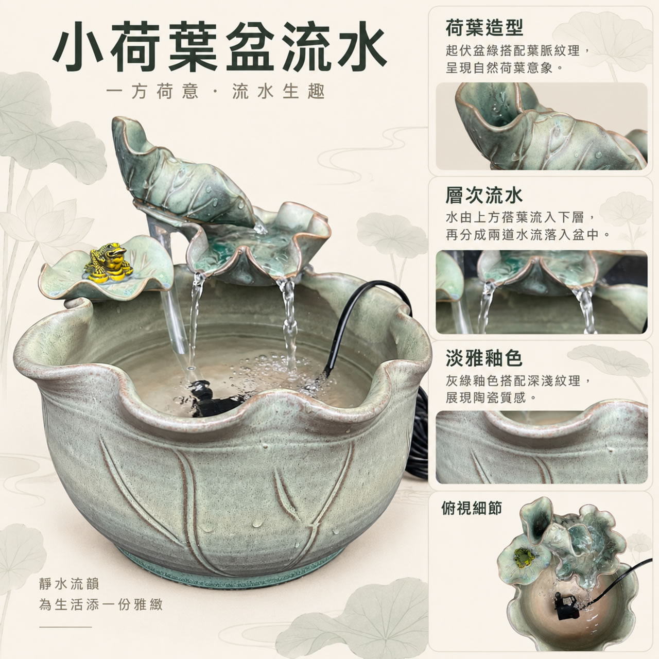 【唐楓流水】小荷葉盆｜流水