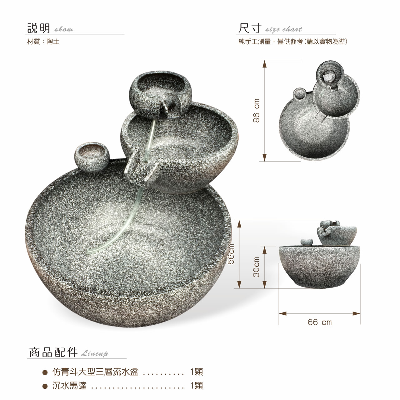 【唐楓流水】仿青斗盆型三層流水｜大