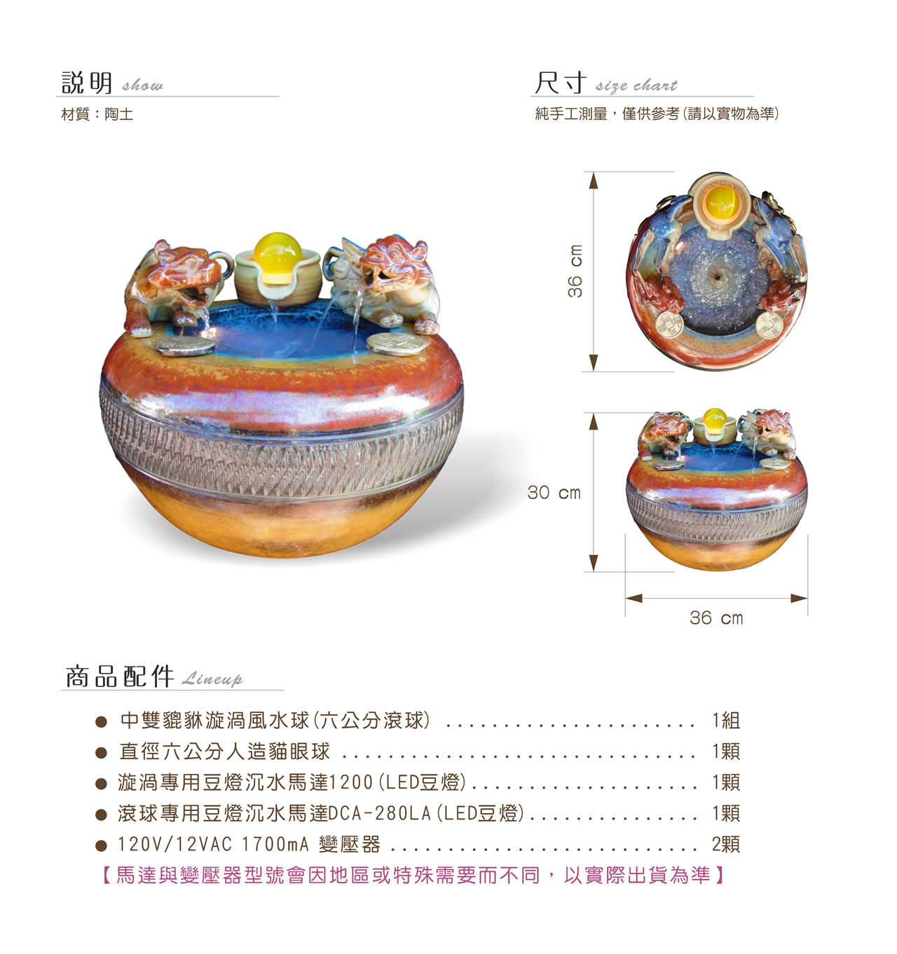 【唐楓流水】中雙貔貅+風水球｜漩渦流水