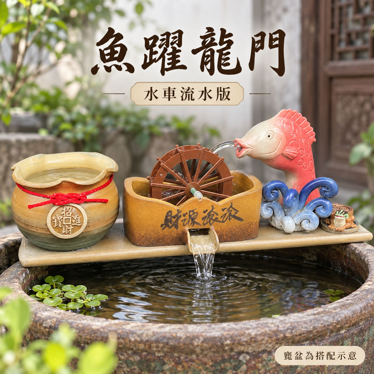 【唐楓流水板】魚躍龍門-水車｜流水板