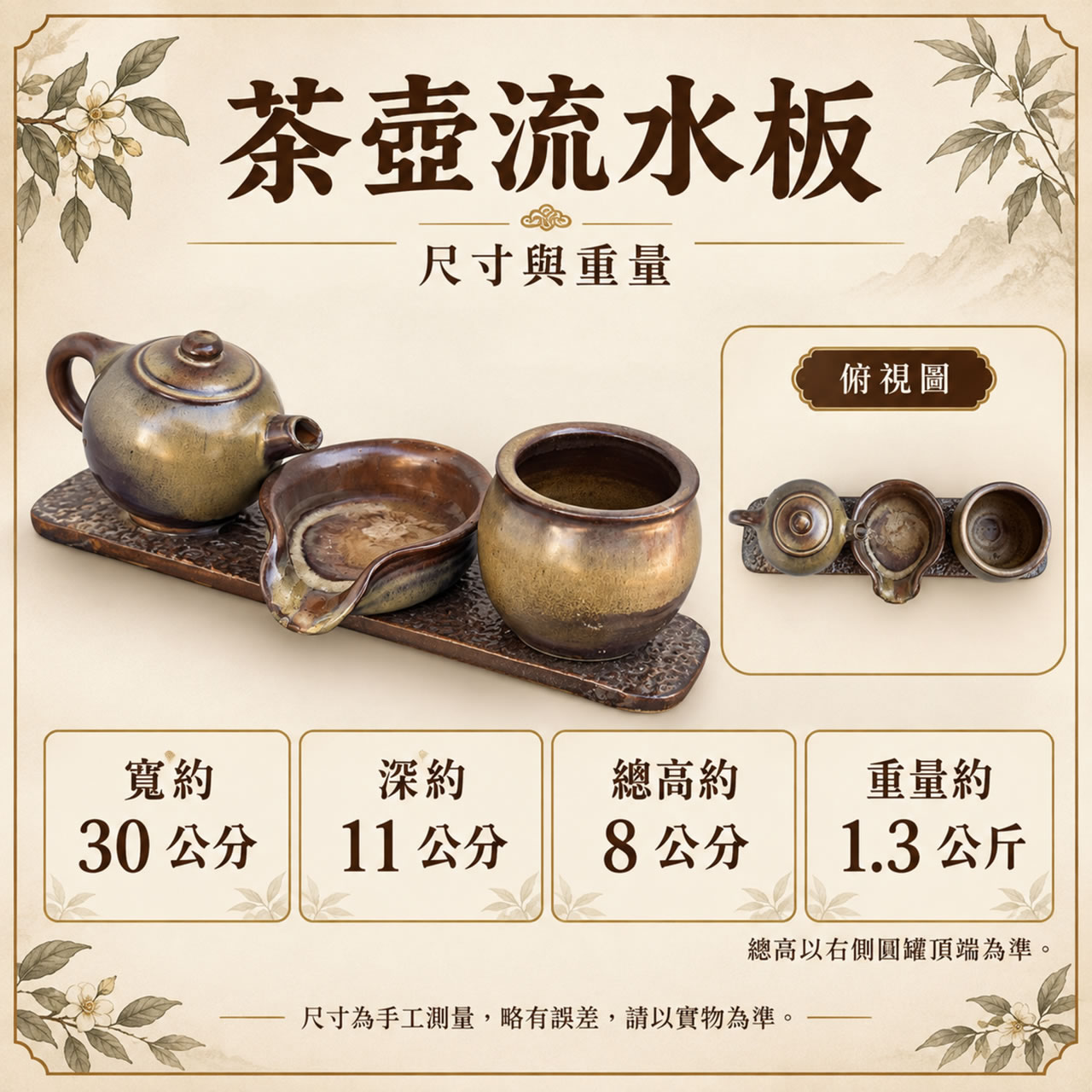 【唐楓流水板】茶壺｜流水板