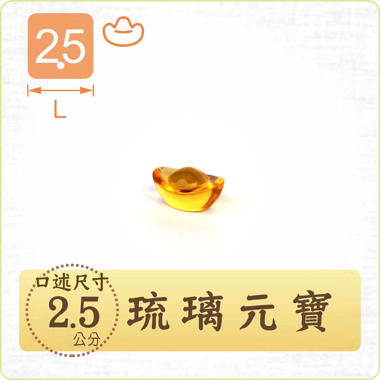 【唐楓】約2.5~10cm｜琉璃元寶
