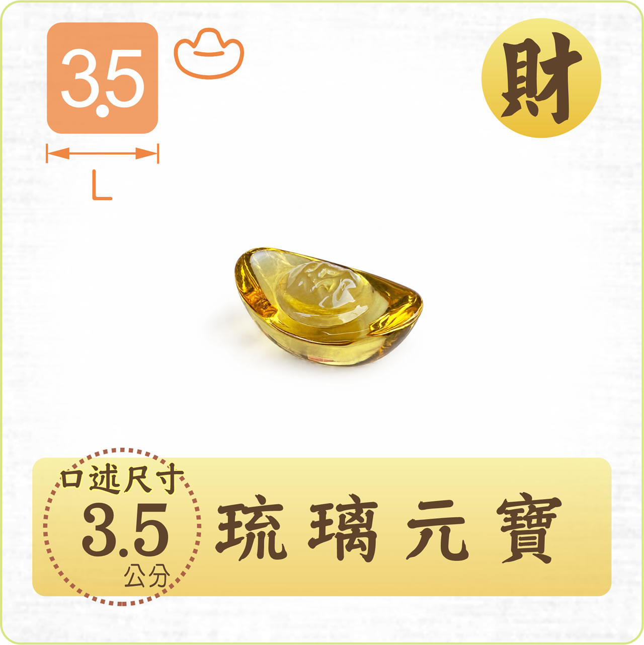 【唐楓】約2.5~10cm｜琉璃元寶