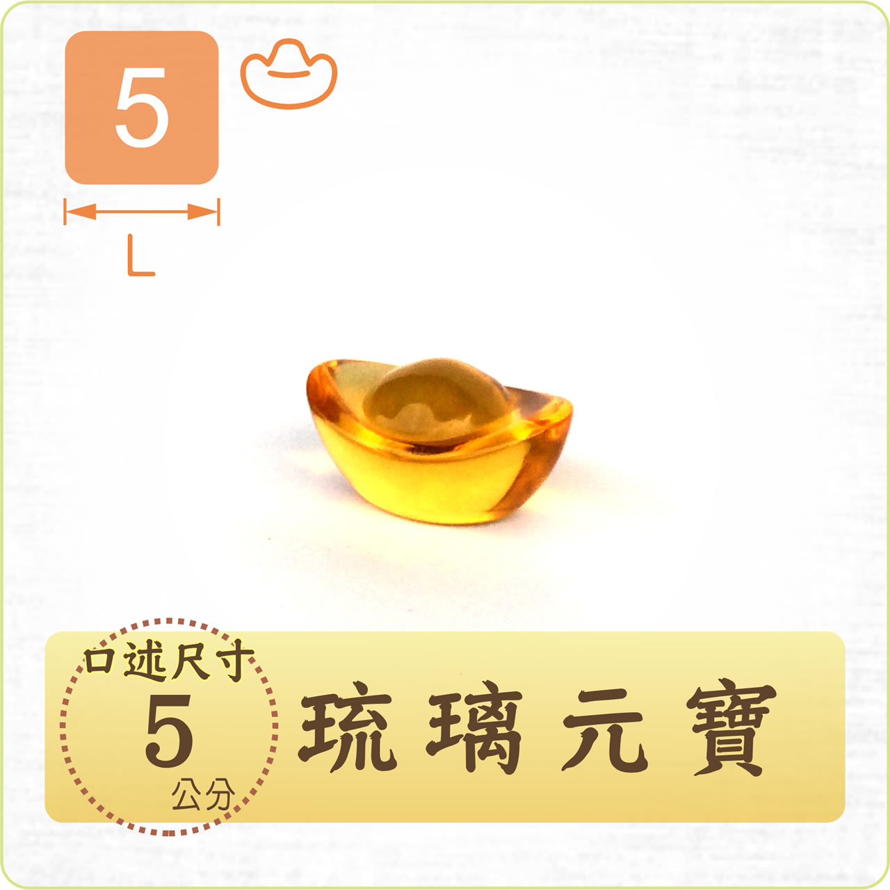 【唐楓】約2.5~10cm｜琉璃元寶