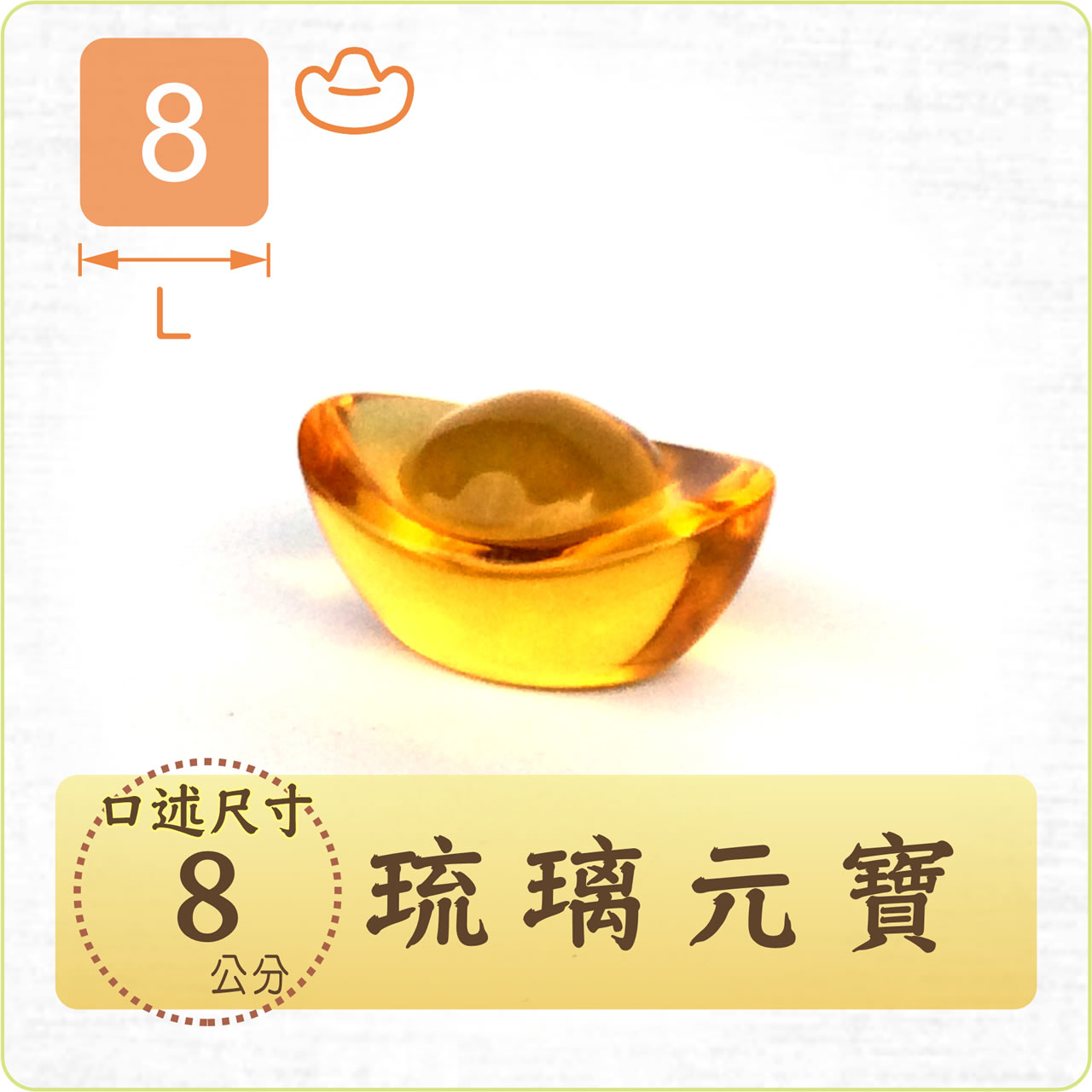 【唐楓】約2.5~10cm｜琉璃元寶