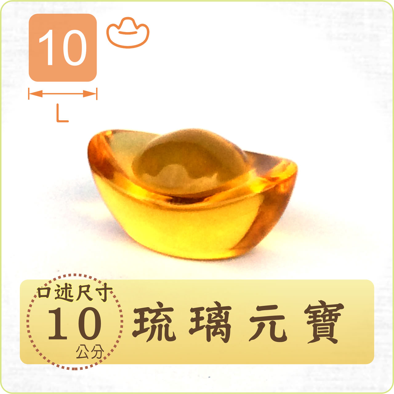 【唐楓】約2.5~10cm｜琉璃元寶