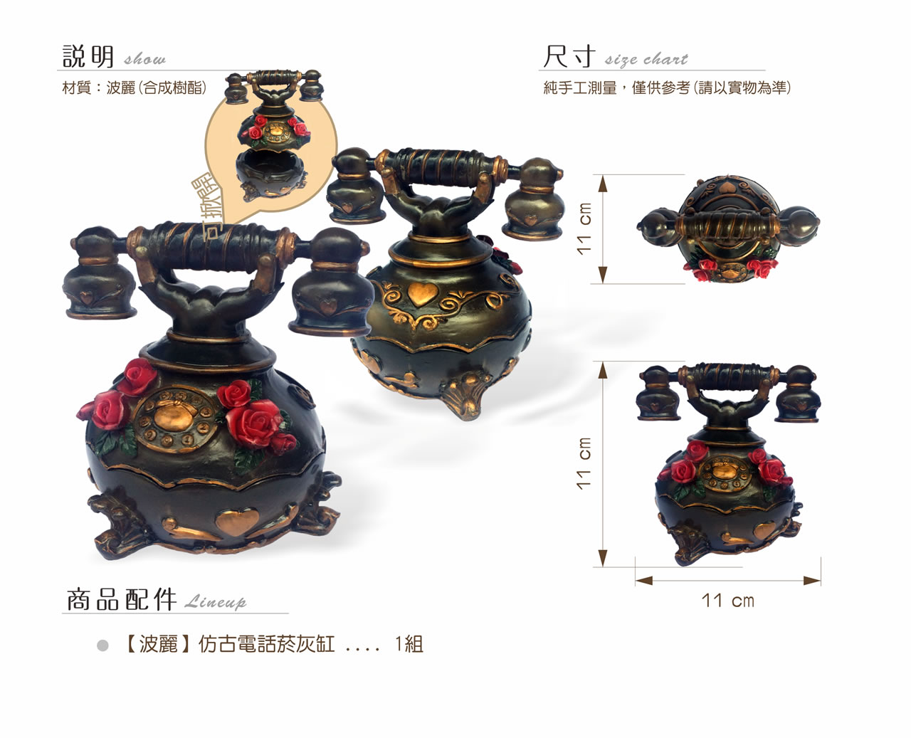 【唐楓擺飾】仿古電話菸灰缸｜波麗