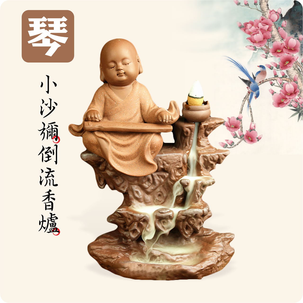 【唐楓擺飾】小沙彌-琴棋書畫｜倒流香