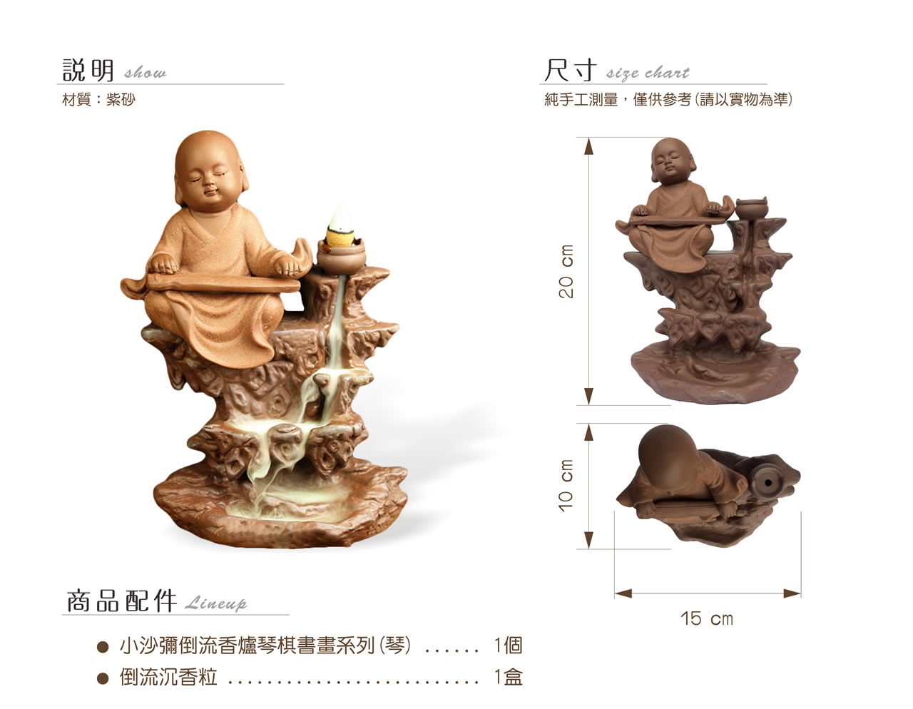 【唐楓擺飾】小沙彌-琴棋書畫｜倒流香