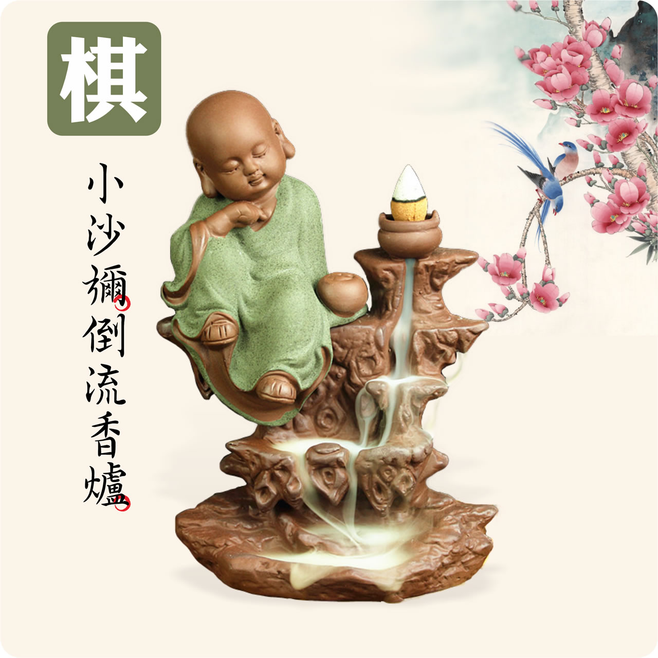 【唐楓擺飾】小沙彌-琴棋書畫｜倒流香