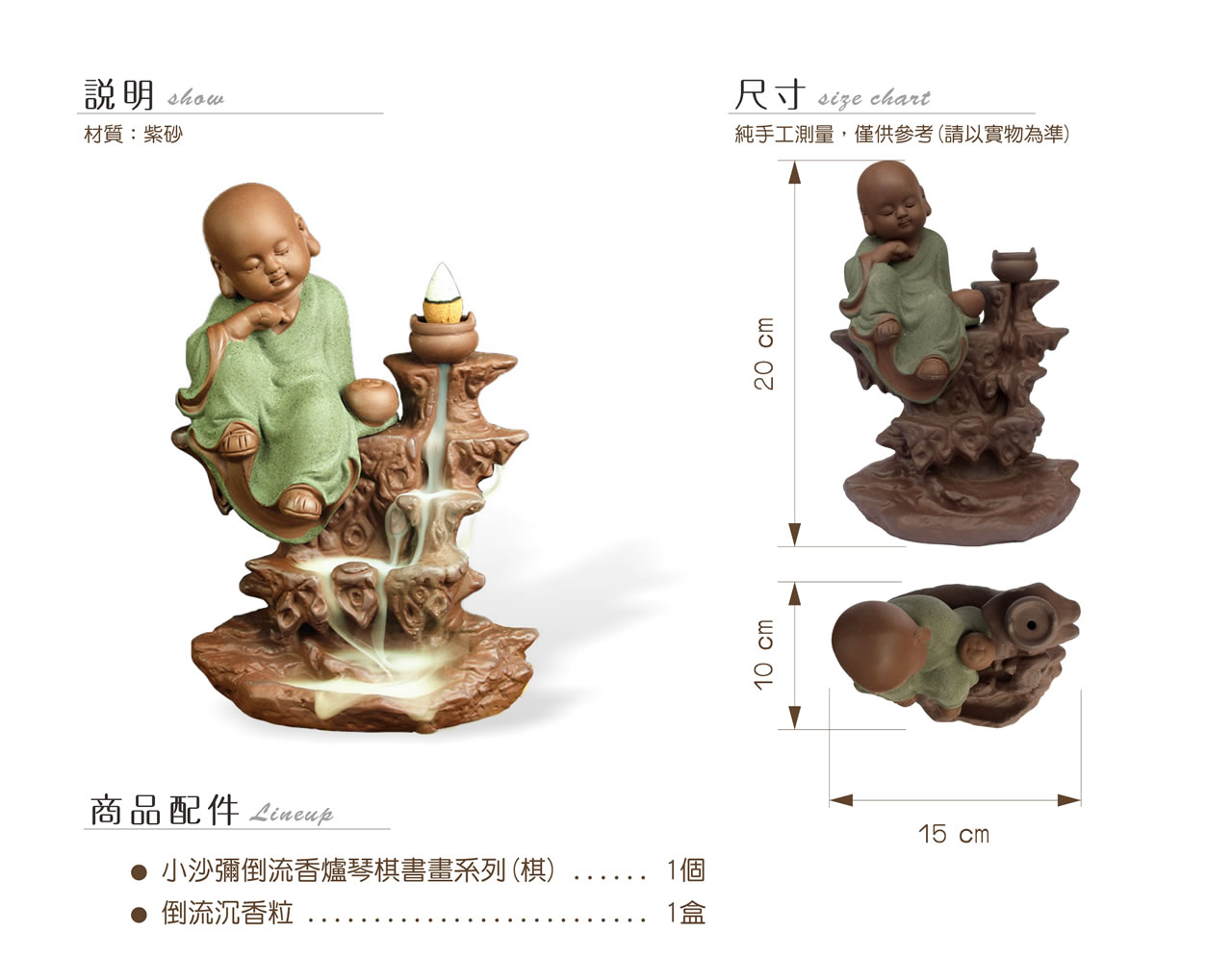 【唐楓擺飾】小沙彌-琴棋書畫｜倒流香