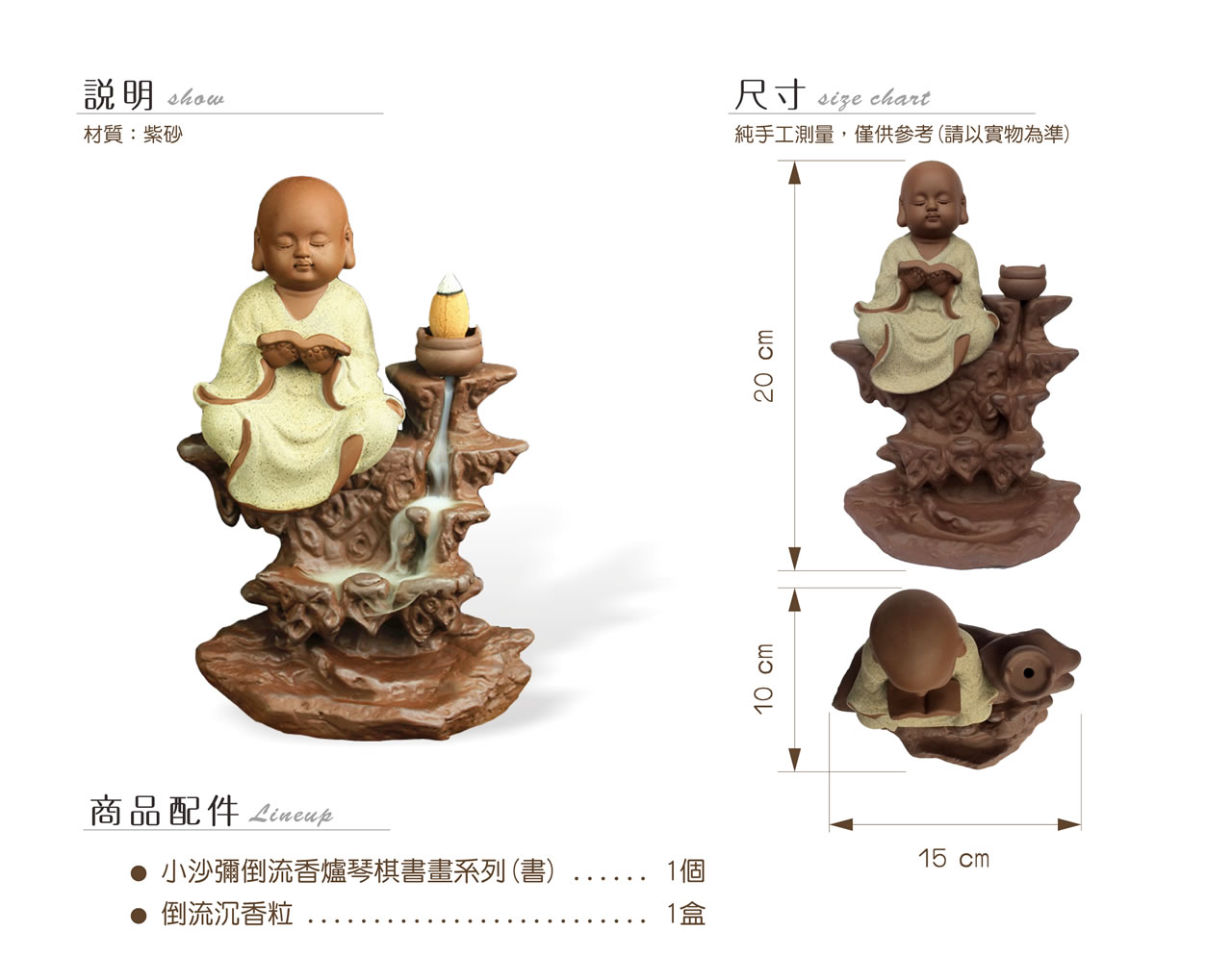 【唐楓擺飾】小沙彌-琴棋書畫｜倒流香