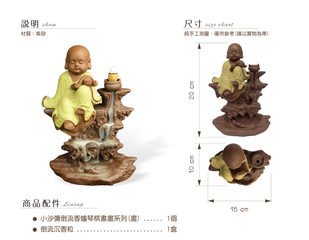 【唐楓擺飾】小沙彌-琴棋書畫｜倒流香