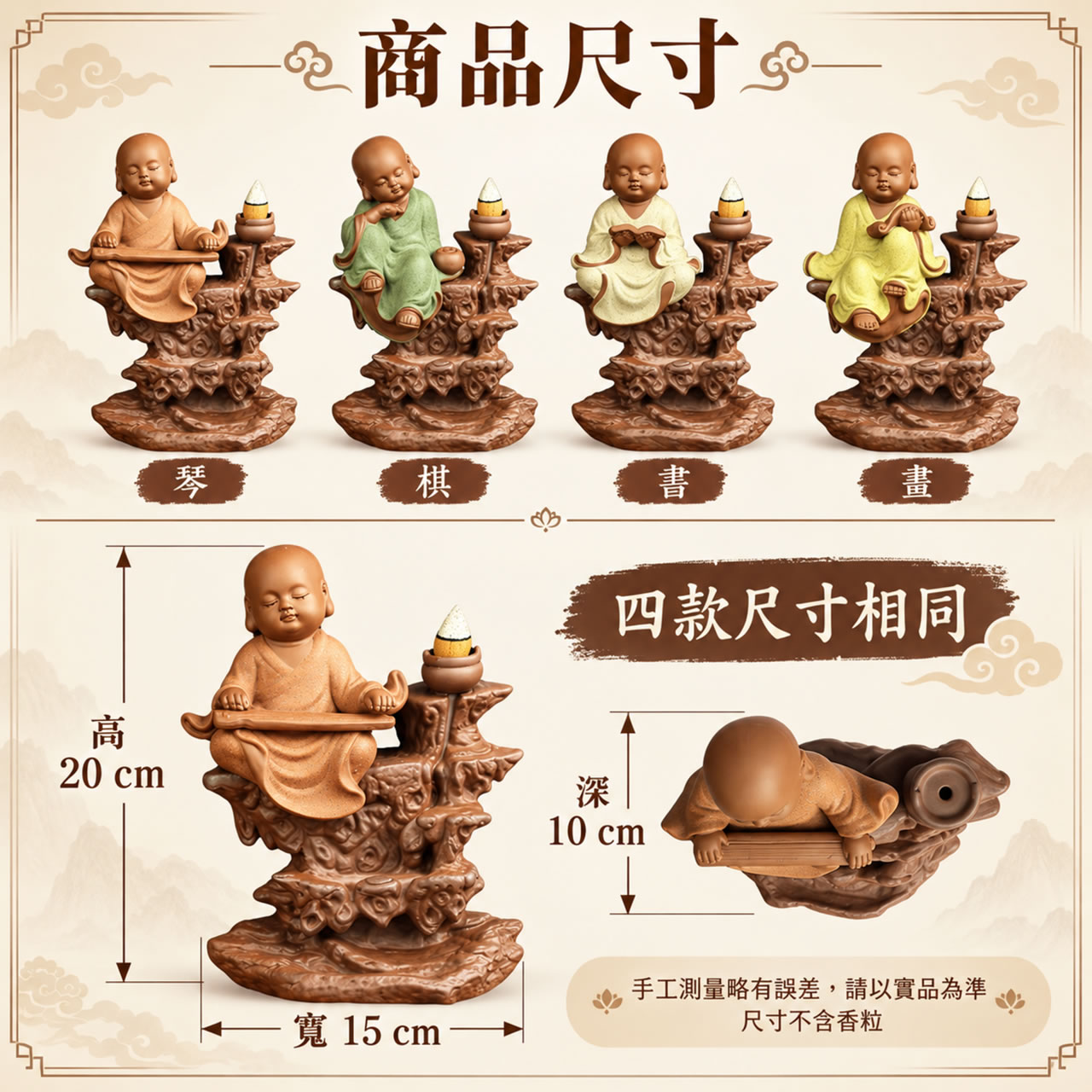【唐楓擺飾】小沙彌-琴棋書畫｜倒流香