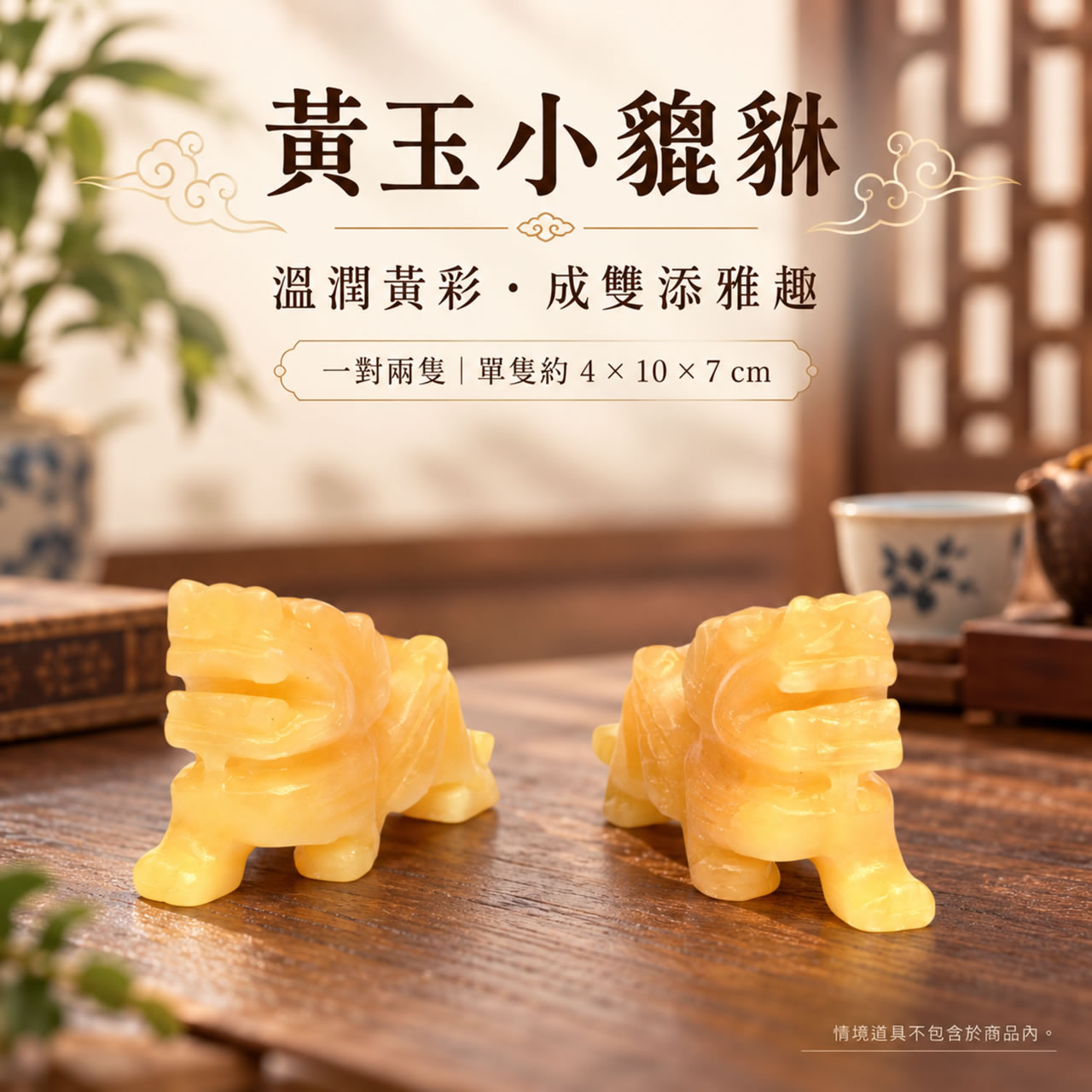 【唐楓吉祥獸】黃玉小貔貅