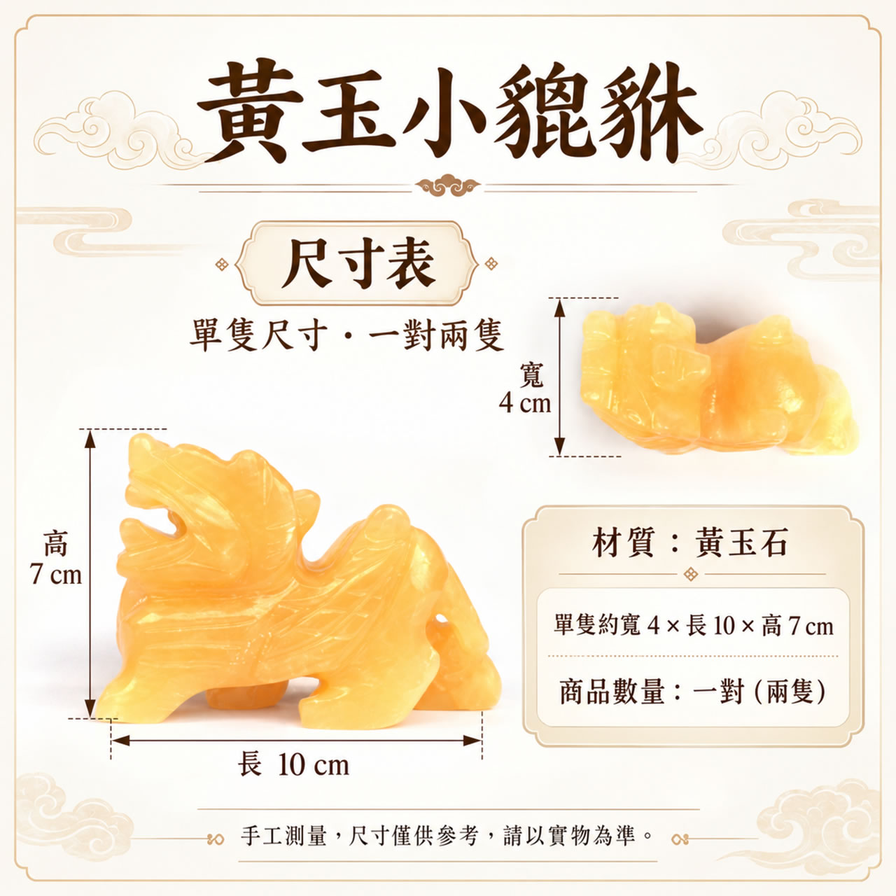 【唐楓吉祥獸】黃玉小貔貅