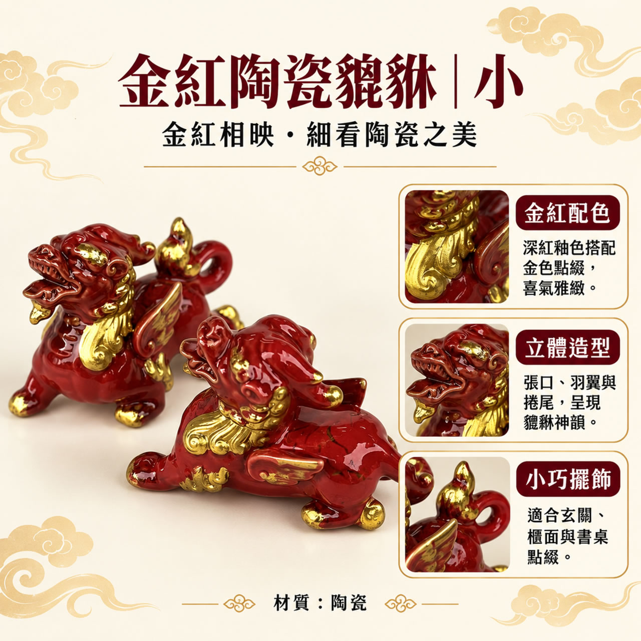 【唐楓吉祥獸】金紅貔貅｜小