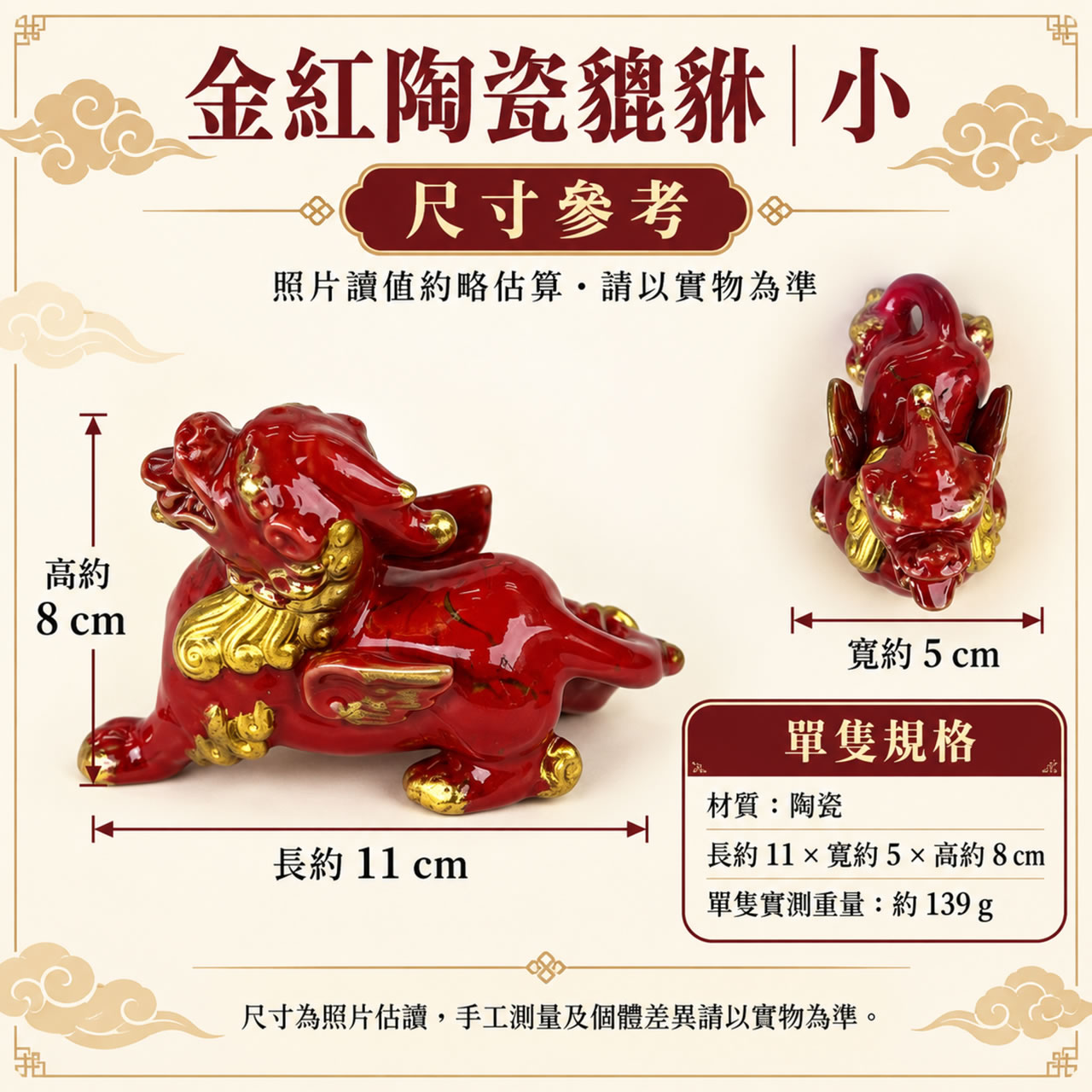 【唐楓吉祥獸】金紅貔貅｜小