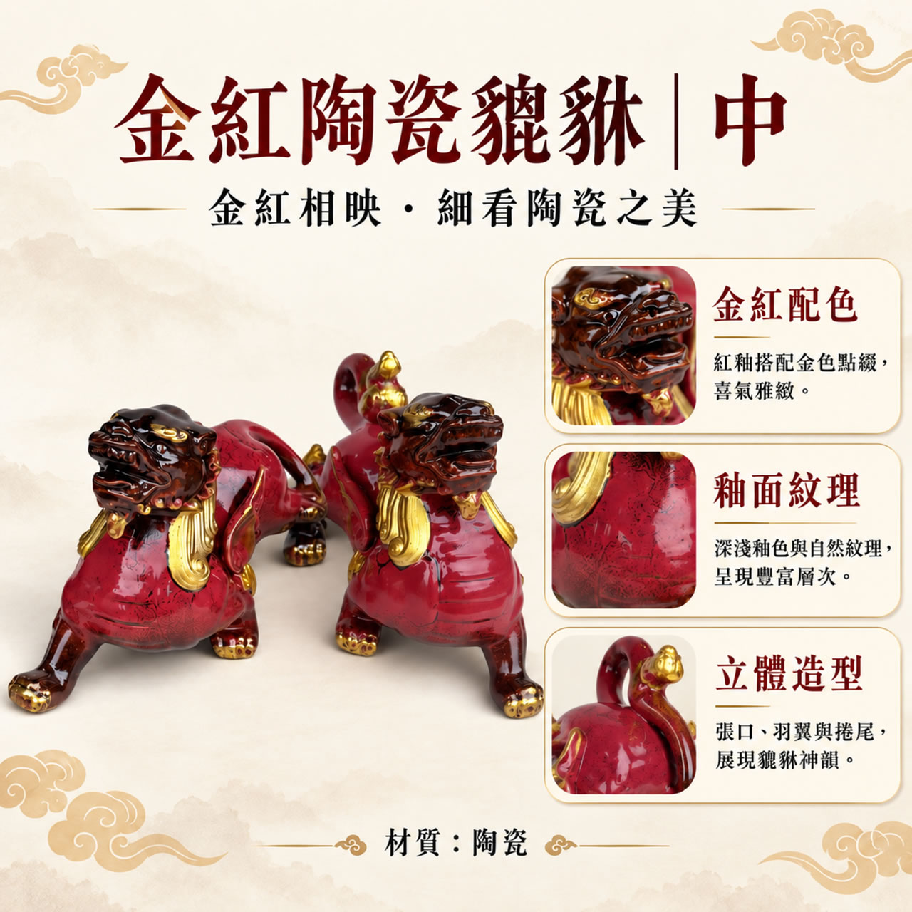 【唐楓吉祥獸】金紅貔貅｜中