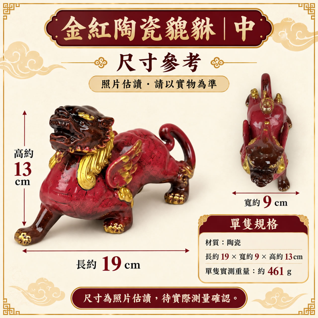 【唐楓吉祥獸】金紅貔貅｜中