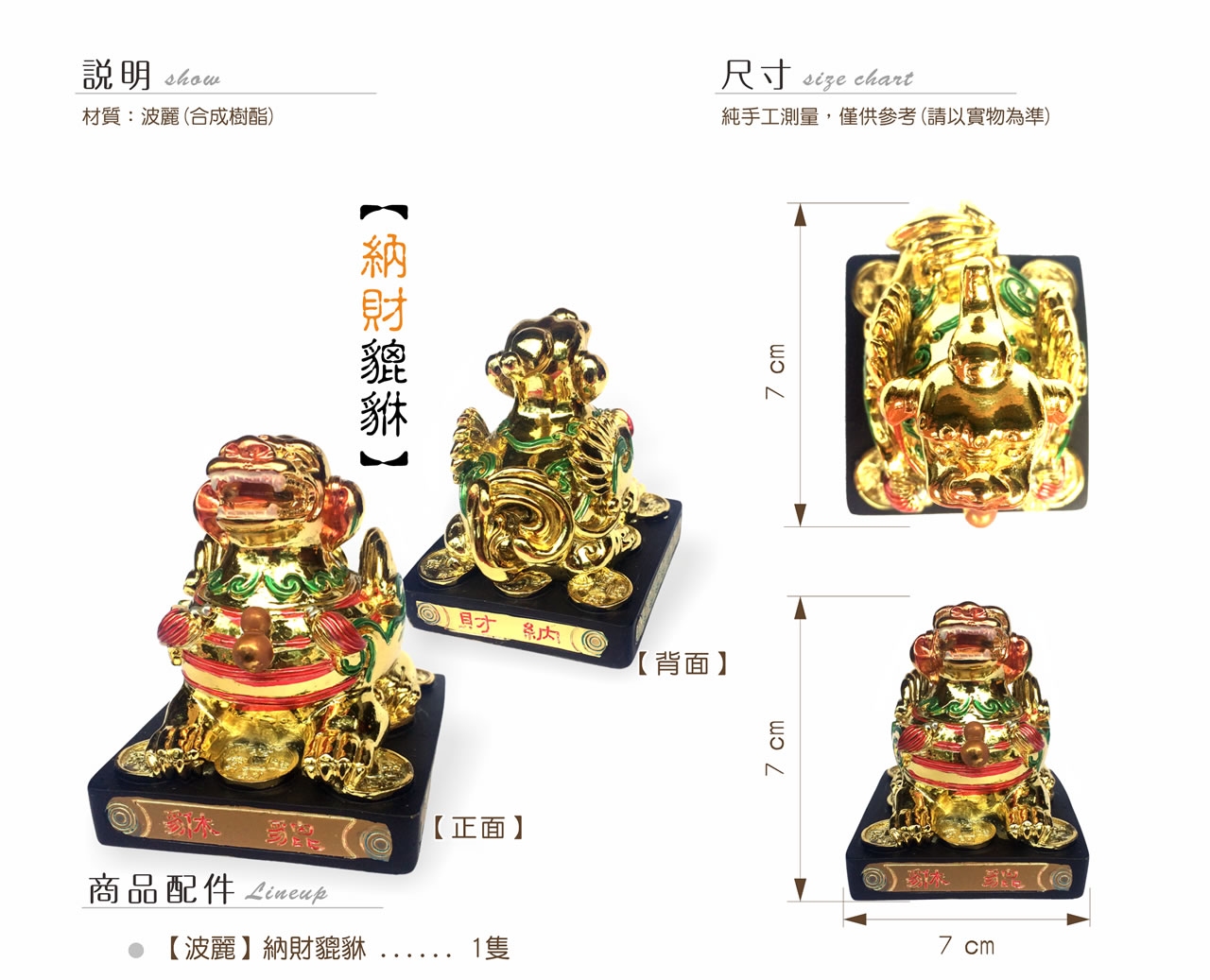 【唐楓吉祥獸】納財貔貅