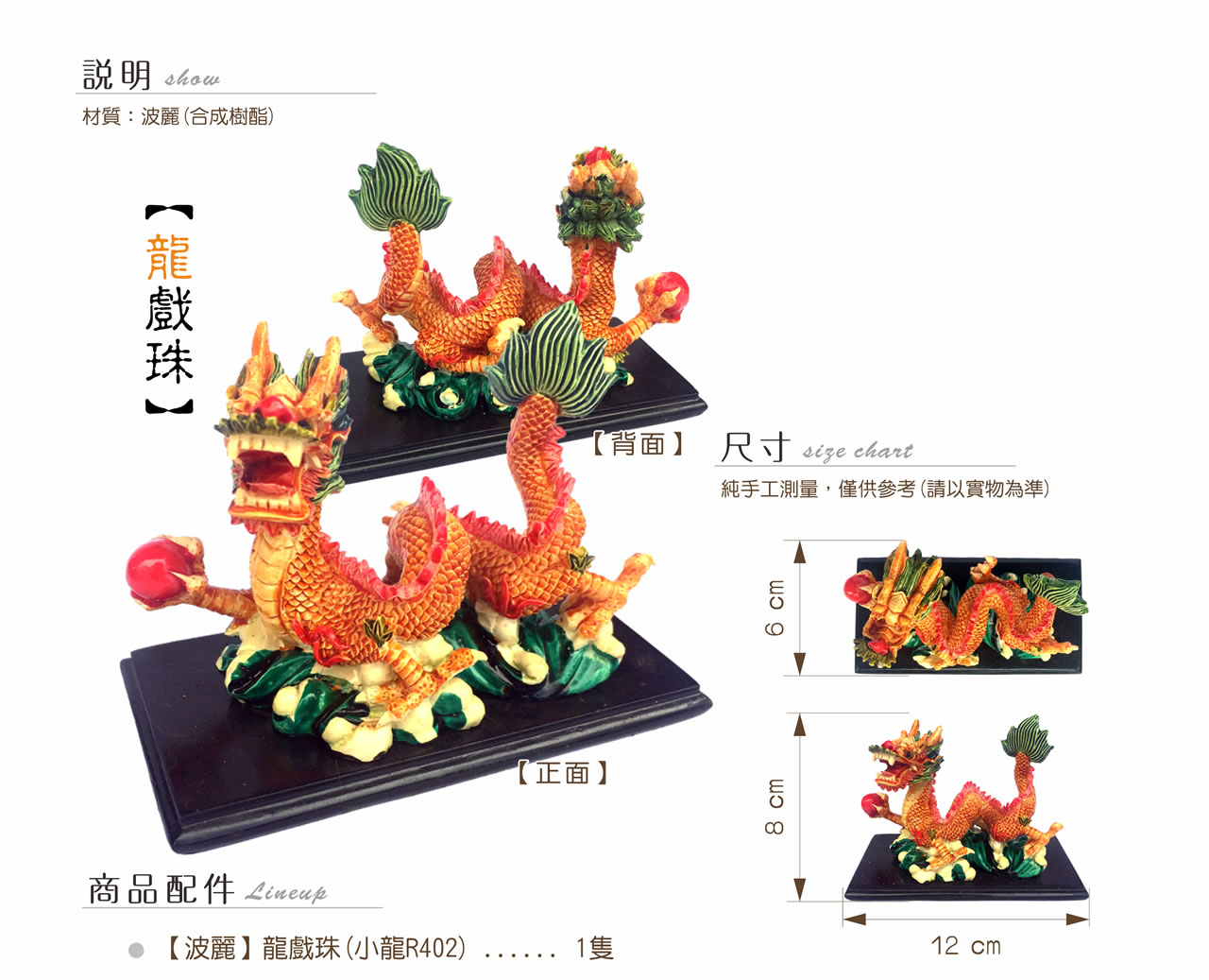 【唐楓吉祥獸】祥龍戲珠｜小