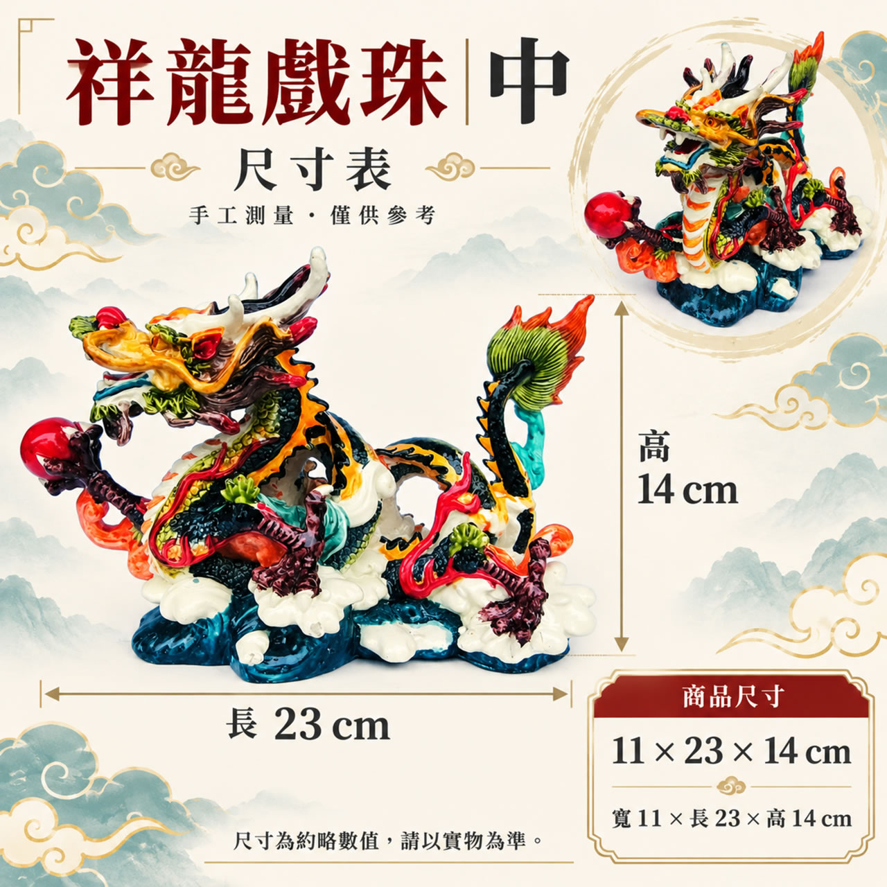 【唐楓吉祥獸】祥龍戲珠｜中