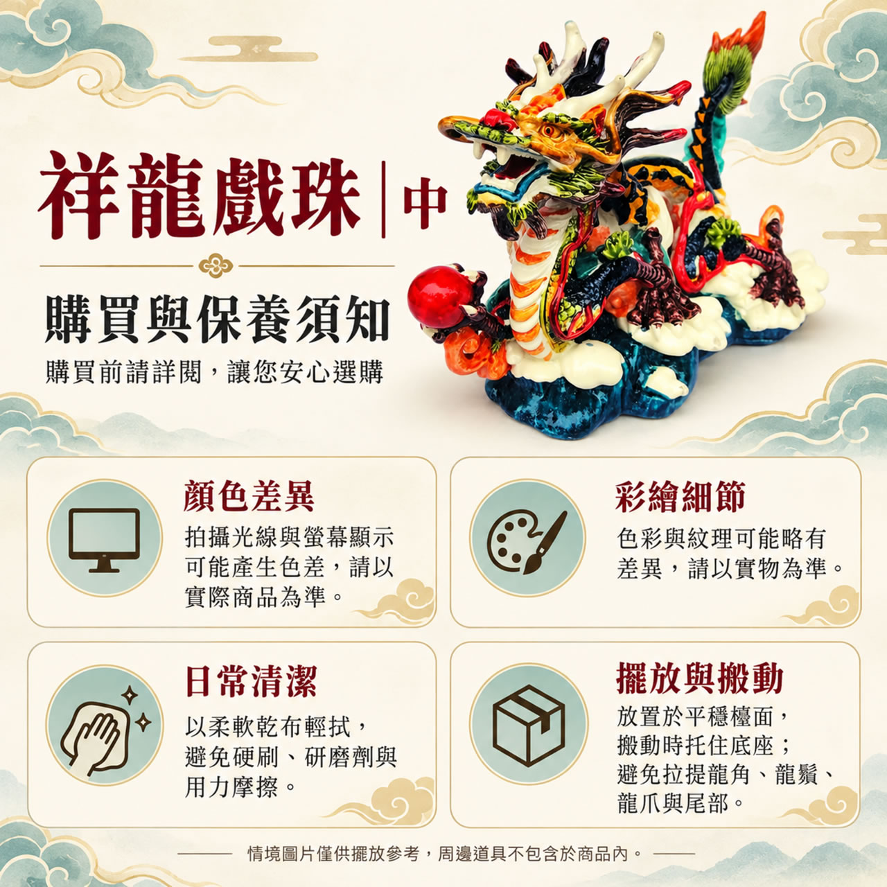 【唐楓吉祥獸】祥龍戲珠｜中