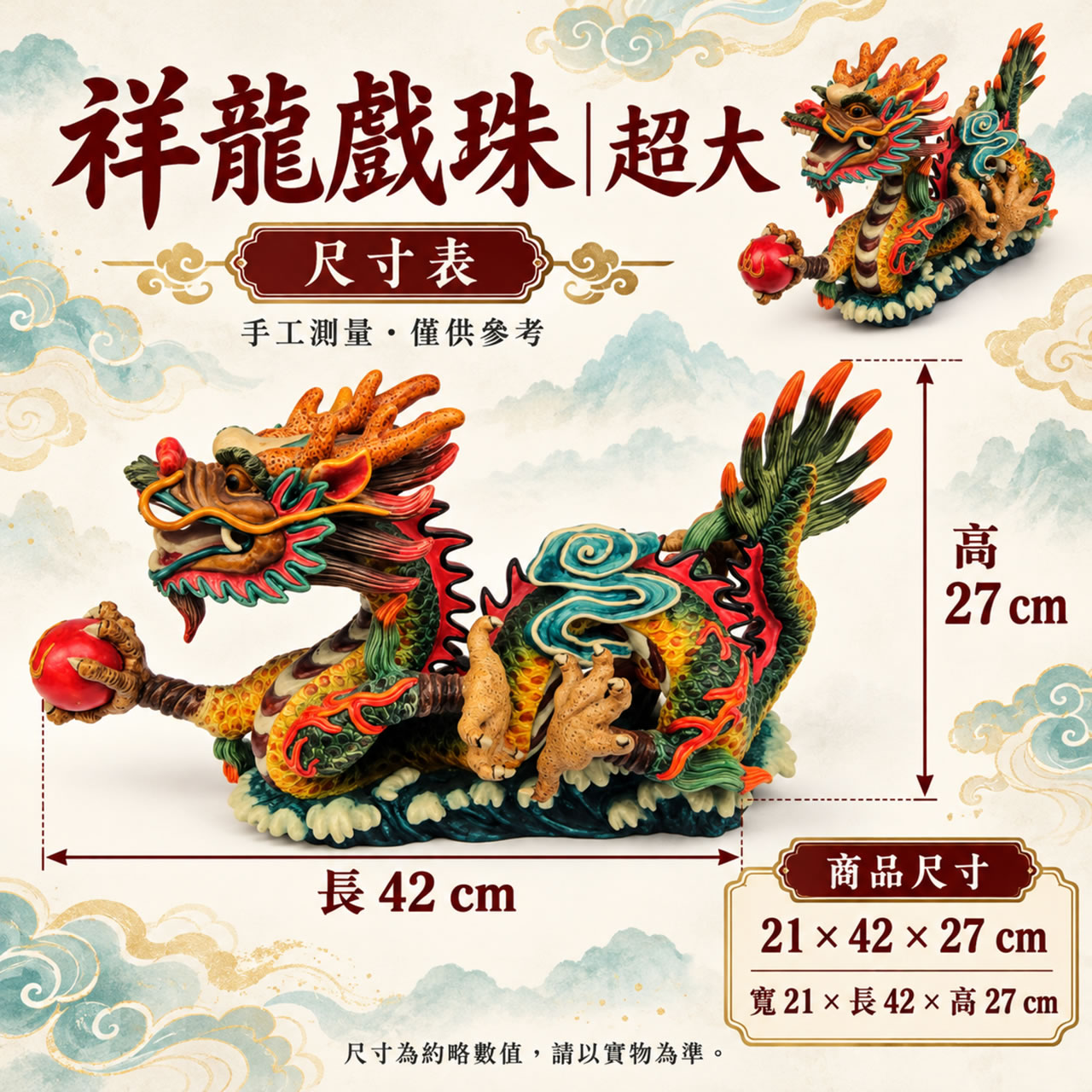 【唐楓吉祥獸】祥龍戲珠｜超大