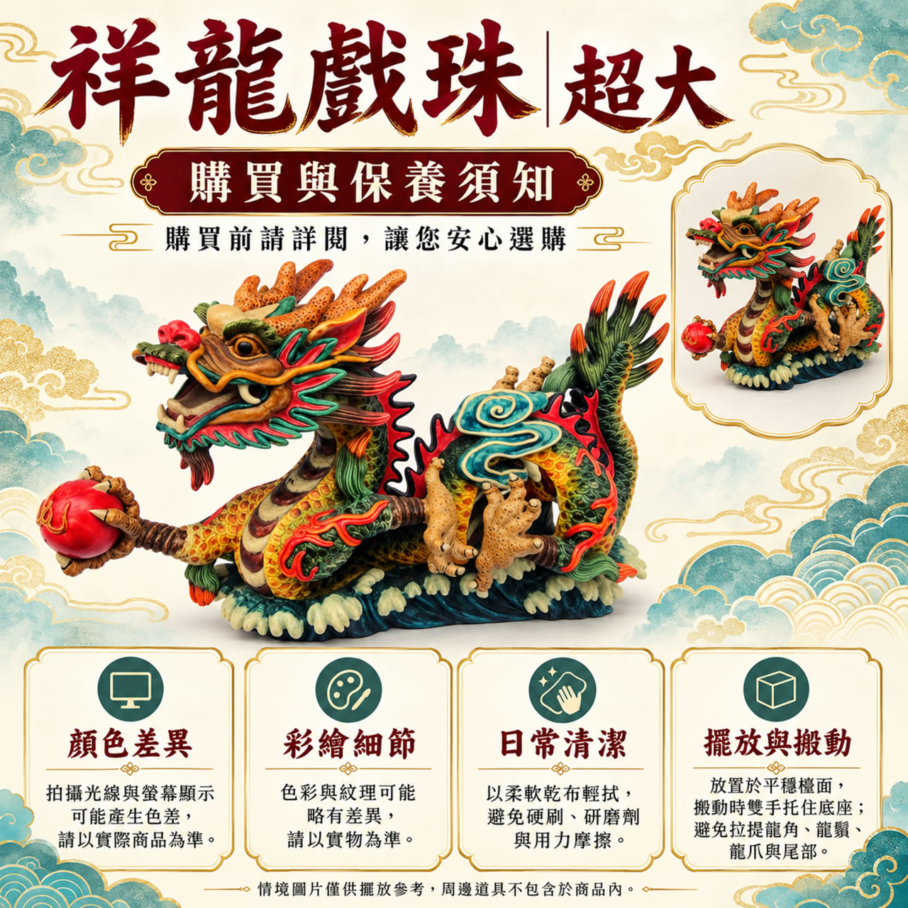 【唐楓吉祥獸】祥龍戲珠｜超大