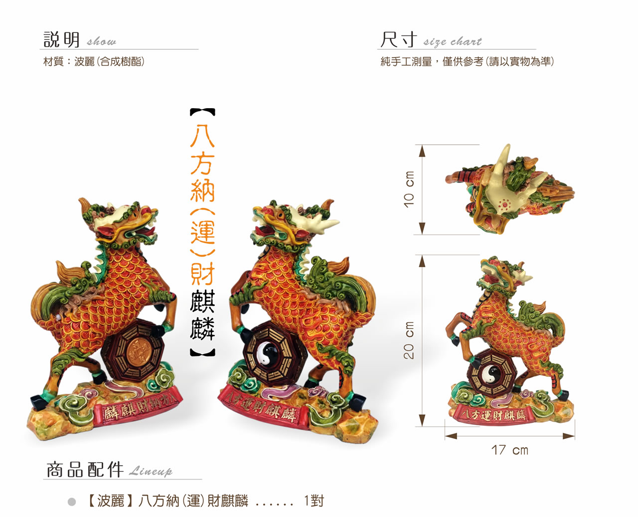 【唐楓吉祥獸】八方納財麒麟