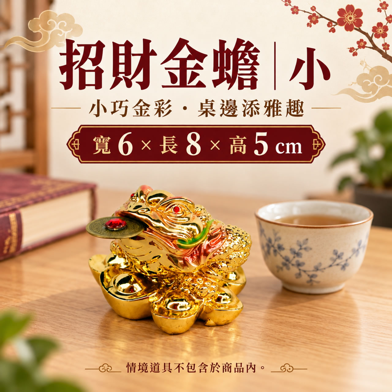 【唐楓吉祥獸】招財金蟾｜小