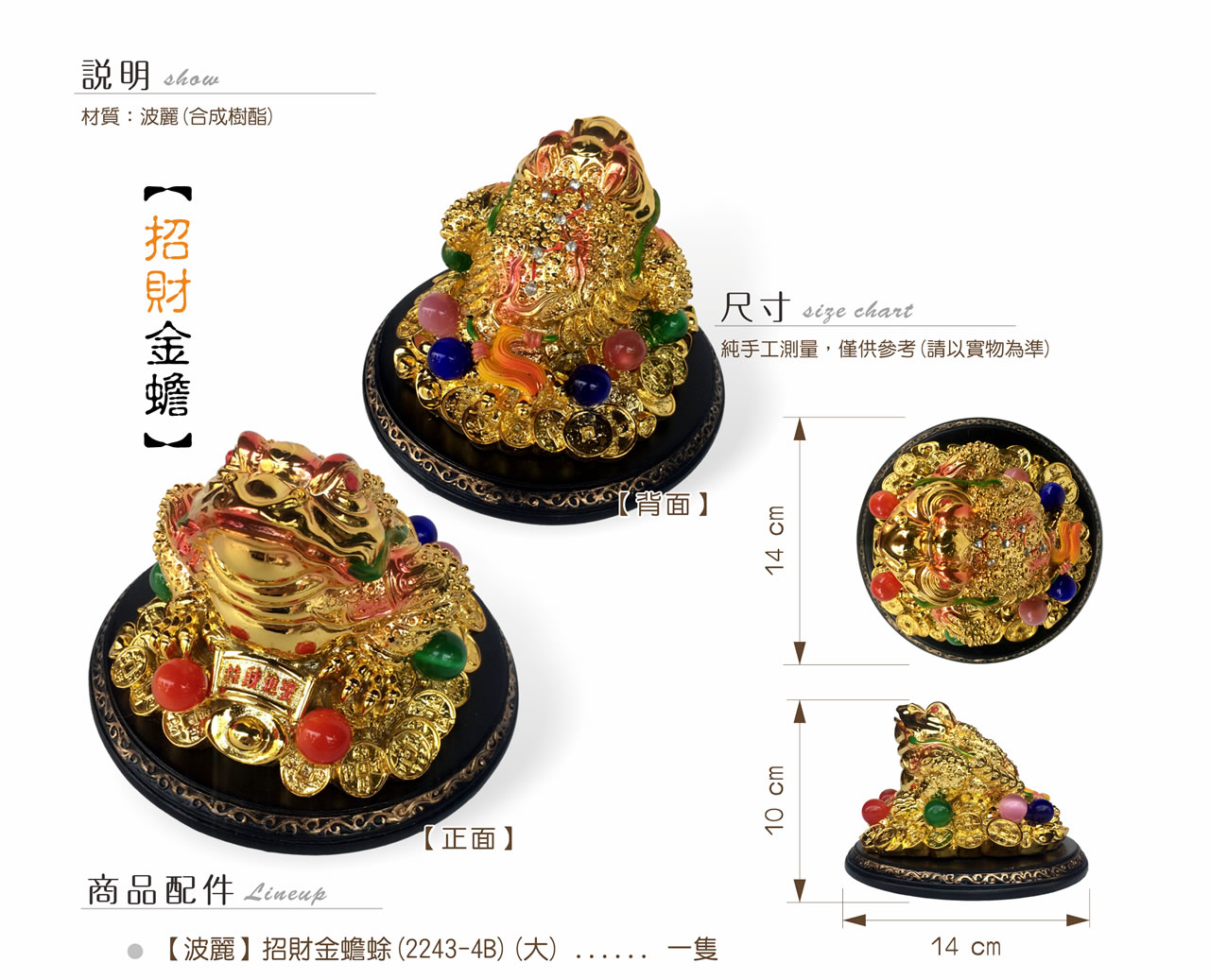 【唐楓吉祥獸】招財金蟾｜中