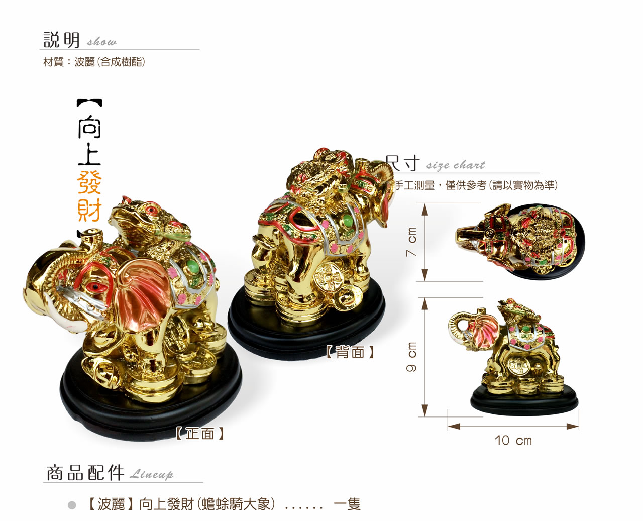 【唐楓吉祥獸】向上發財