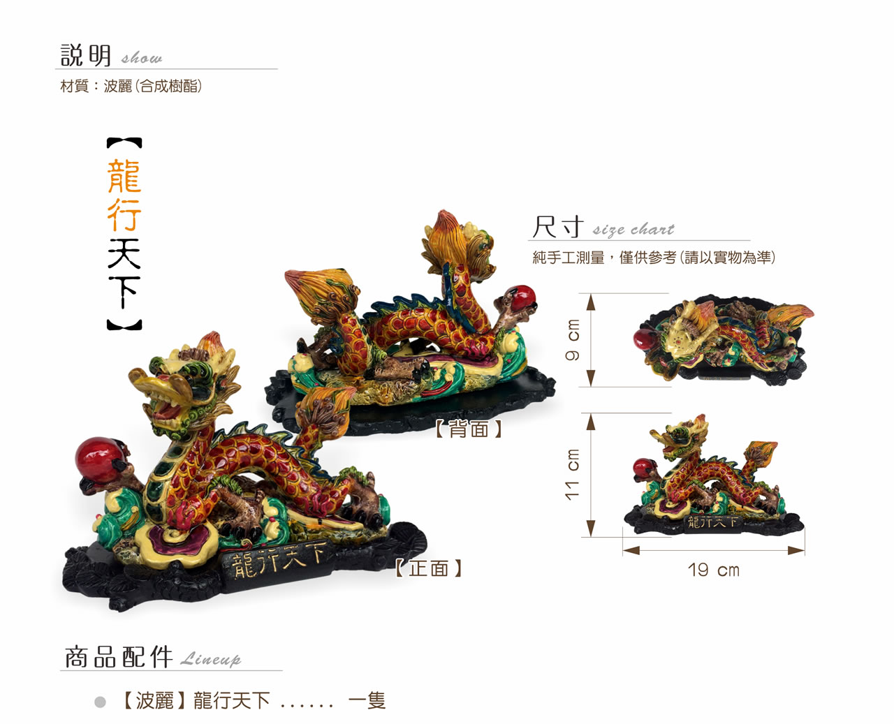 【唐楓吉祥獸】龍行天下