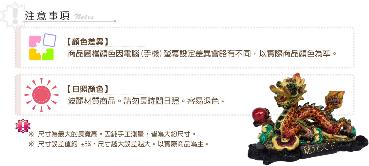 【唐楓吉祥獸】龍行天下