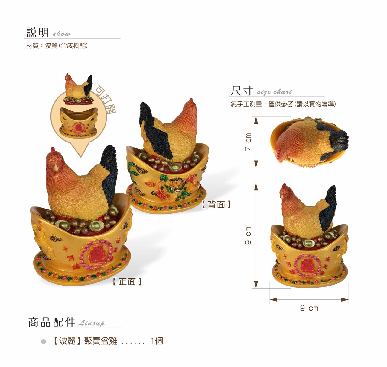 【唐楓吉祥獸】聚寶母雞