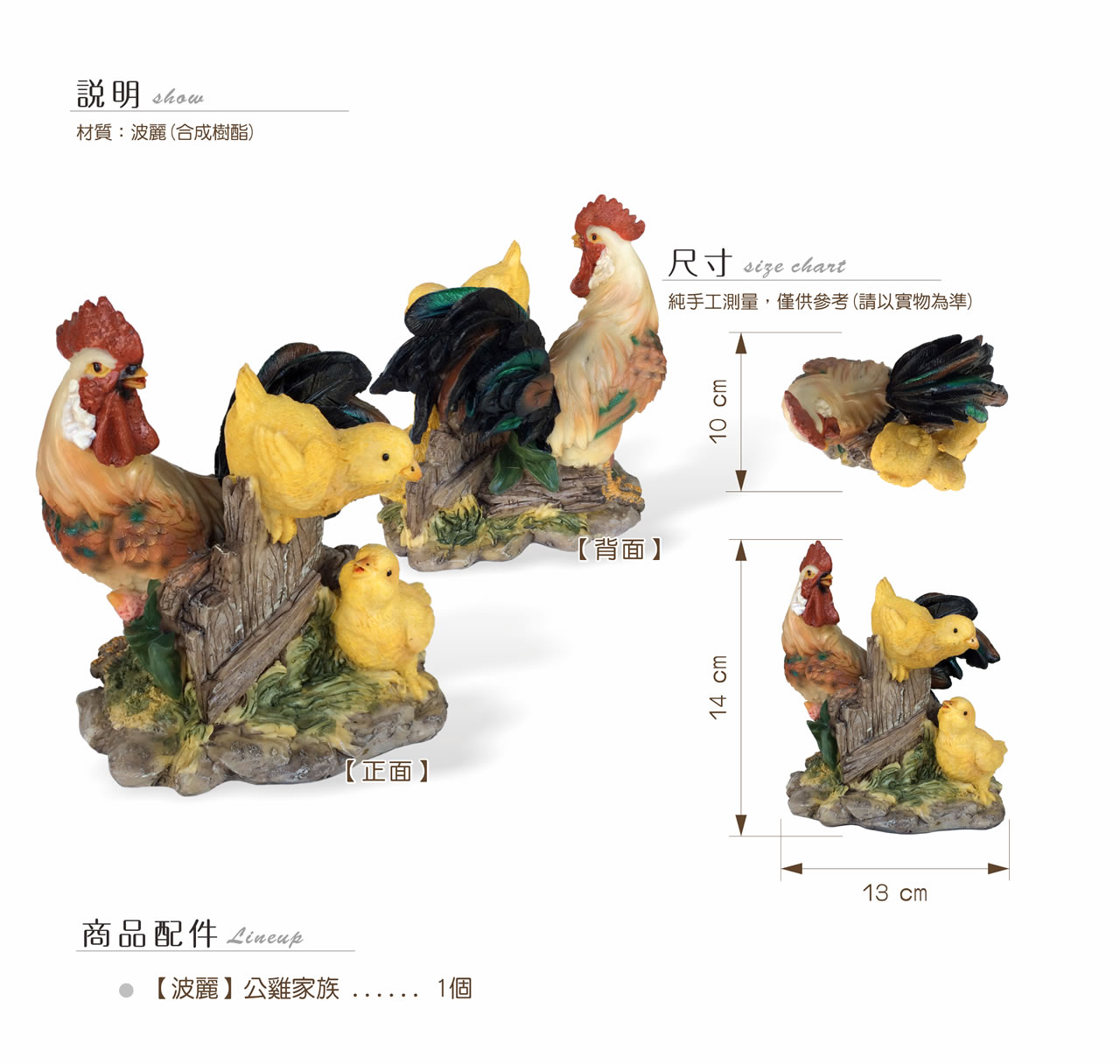 【唐楓吉祥獸】公雞家族
