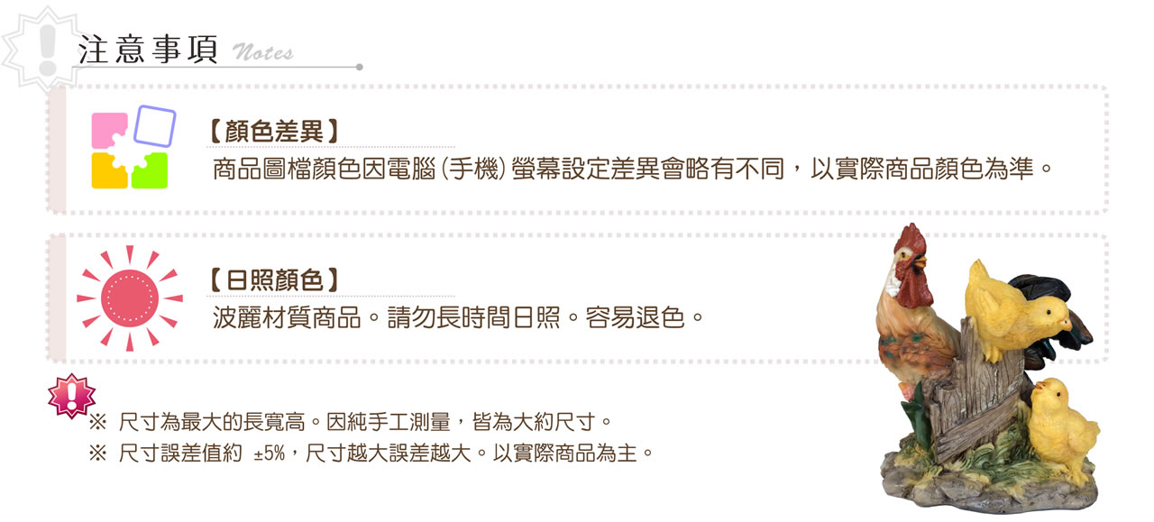 【唐楓吉祥獸】公雞家族