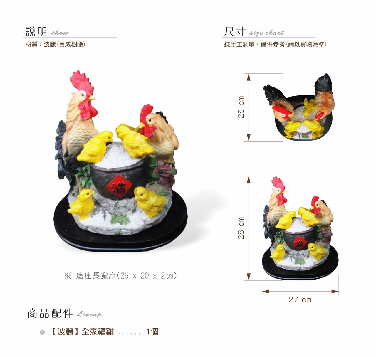 【唐楓吉祥獸】全家福雞