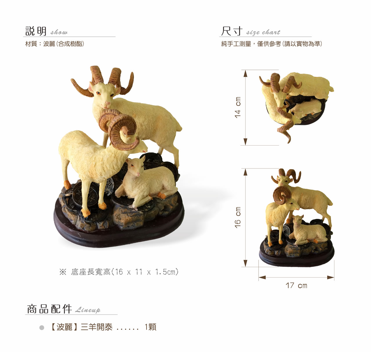 【唐楓吉祥獸】三羊開泰
