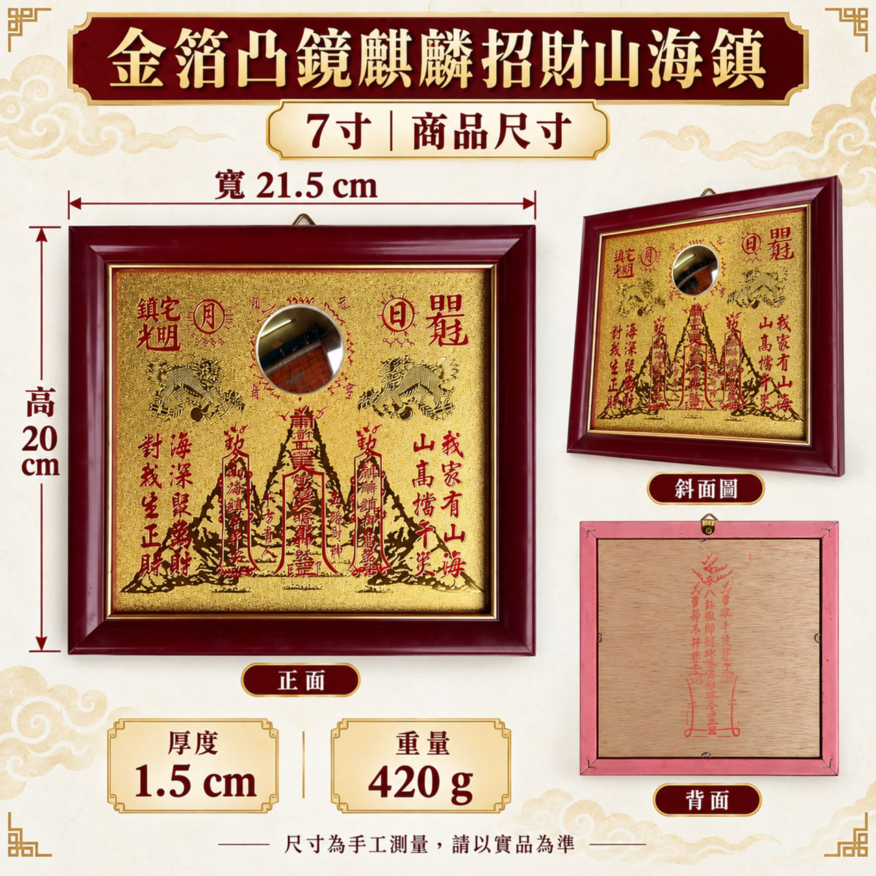 【唐楓鎮宅】金箔凸鏡麒麟招財山海鎮｜7寸x7寸