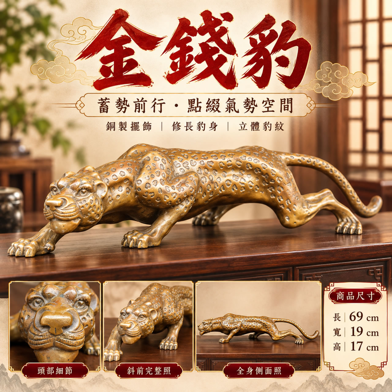 【唐楓銅製品】金錢豹｜大