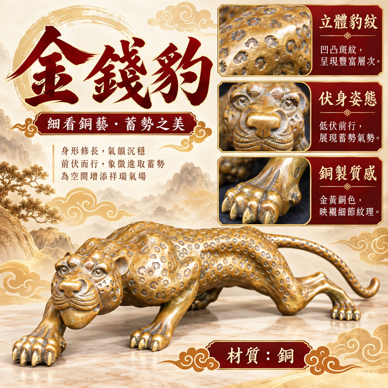 【唐楓銅製品】金錢豹｜大