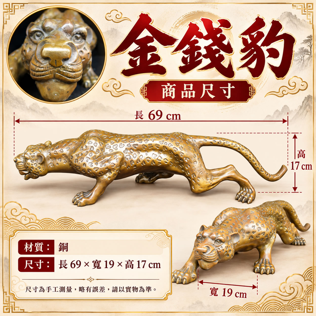【唐楓銅製品】金錢豹｜大